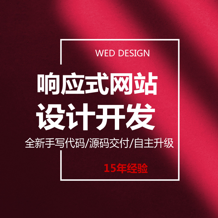 2023 响应式 独立站13923486325 洋红