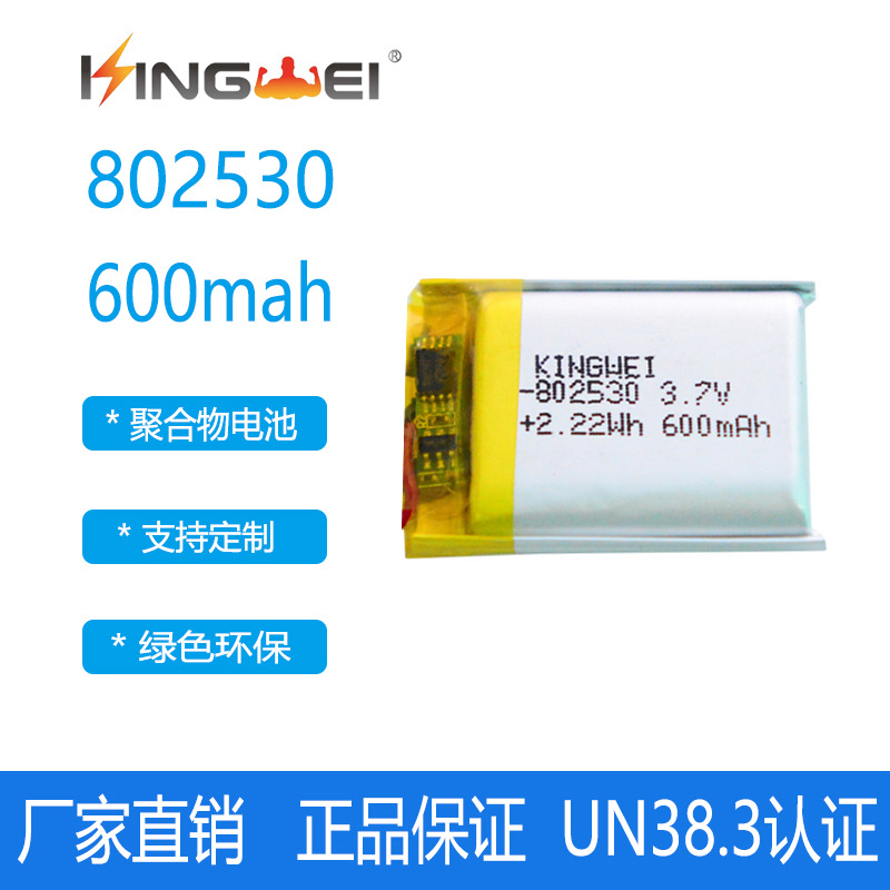 802530 3.7v 600mAh聚合物锂电池美容仪GPS定位器电池