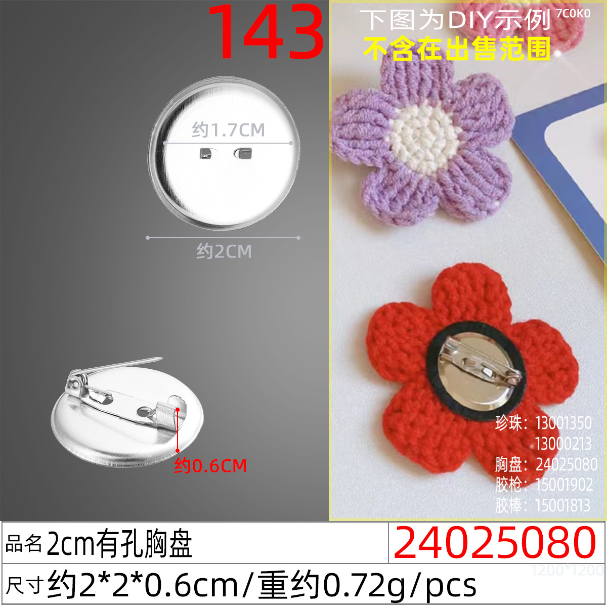 24025080#2cm有孔胸盘