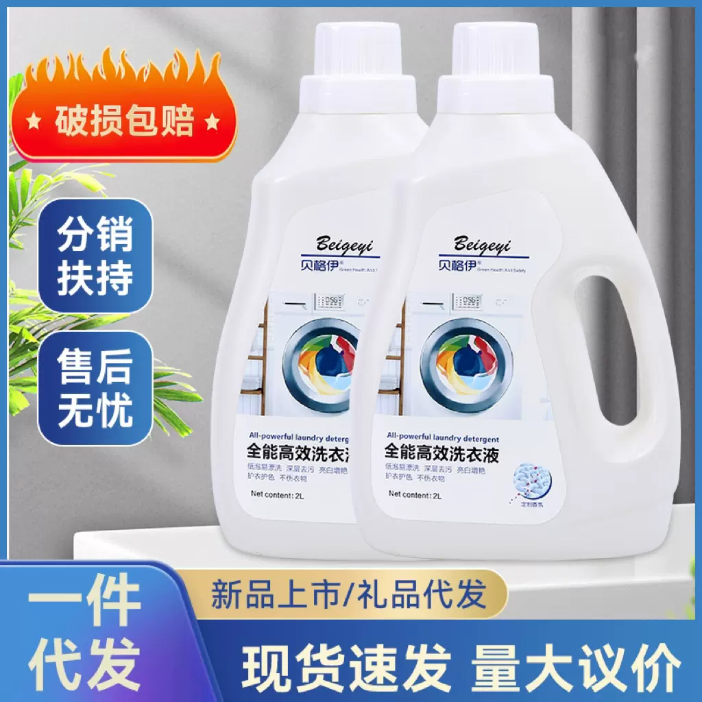 厂家批发洗衣液香水浓缩型4斤装去污洗衣液超市礼品地推整箱量批