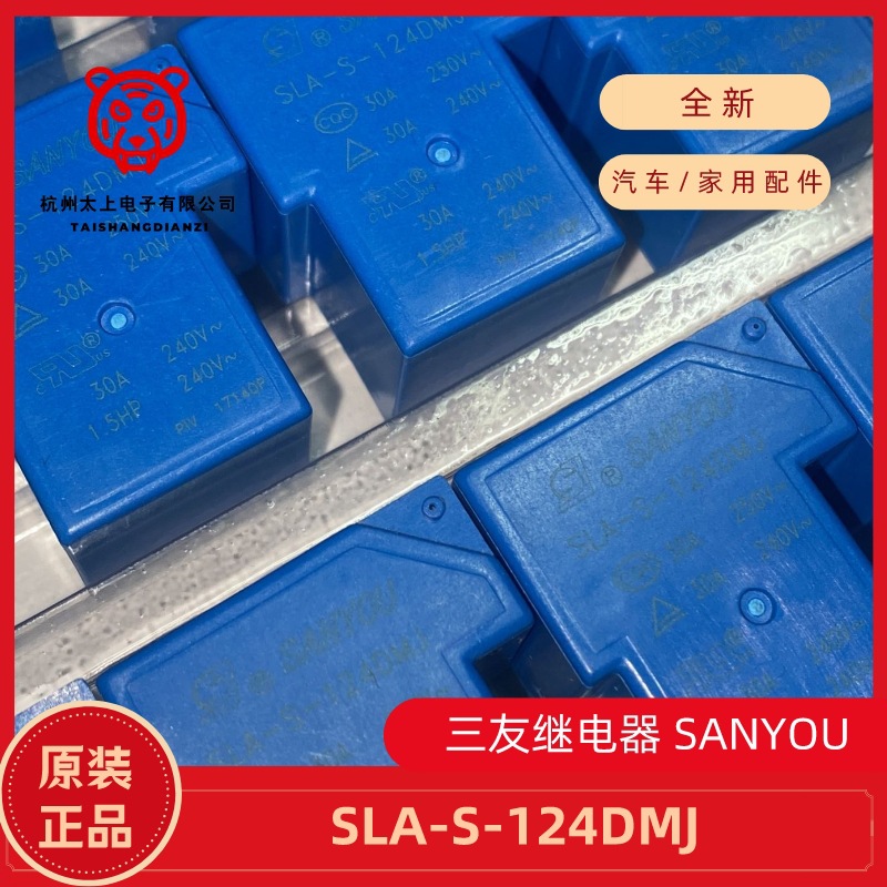 SLA-S-124DMJ 4脚常开型30A250V 三友继电器 全新优质原厂正品T90