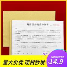 ·2本人事行政通用员工辞职解除劳动关系协议书劳务合同辞职报告