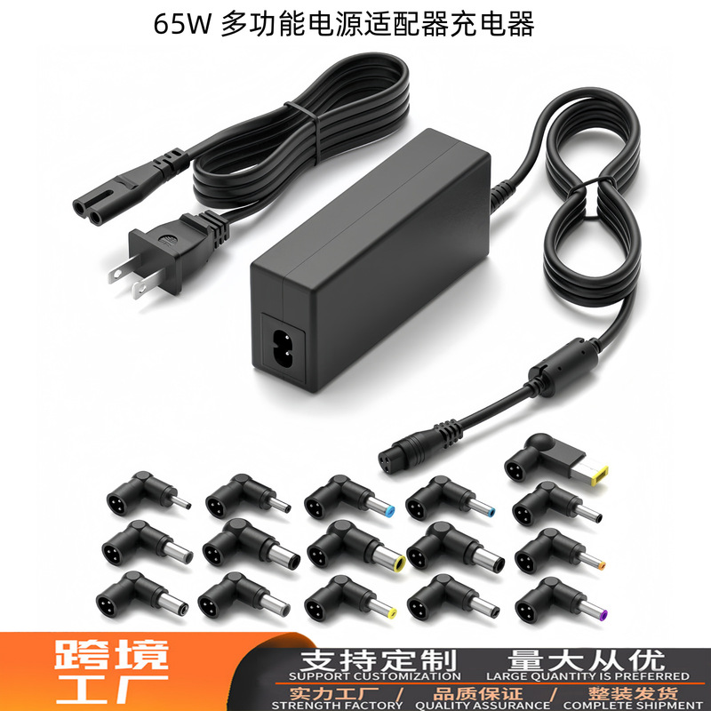 65W multifunctional power supply universal laptop charger suitable for HP, Dell and other brands 65W multifunctional power supply universal laptop charger suitable for HP, Dell and other brands