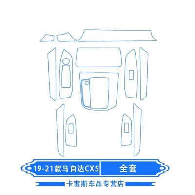 Car interior film Mazda 3 Axela/Cx-5/30 Axela - 19-21-mazda-cx5-full-set-of-tpu