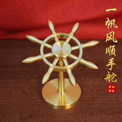 黃銅領航舵一帆風順創意全銅桌面擺件解壓神器船舵航海方向盤旋轉