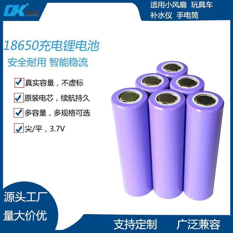 3.7V186501800毫安扩音机遥控玩具车小风扇补水仪手电筒电芯