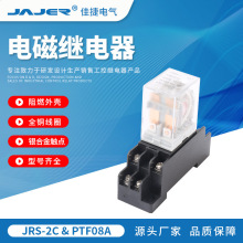 JRS-2C 8脚10A小型中间继电器DC24V  JQX13F LY2NJ充电桩继电器