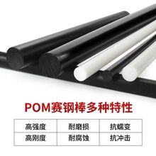 彩色pom棒防静电赛钢棒PC塑料棒黑色聚甲醛实心圆棒圆形尼龙棒