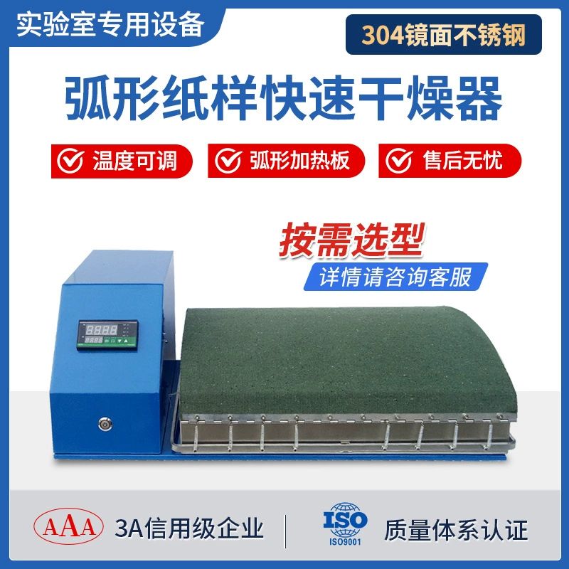 Оборудование для копирования и сушки бумажных страниц, экспериментальное устройство для копирования и копирования целлюлозы, производство бумаги, быстрое сушильное устройство для изогнутых бумажных образцов