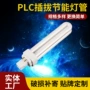 plc360度黄光红光荧光灯