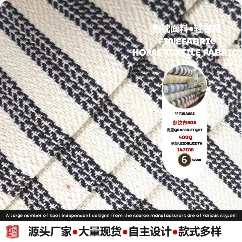 热卖涤棉色织条纹布 400g平纹提花麦穗纹条纹面料 沙发抱枕条子布
