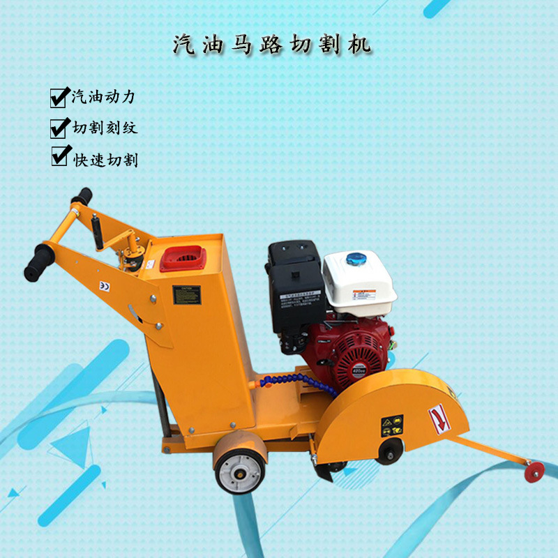 混凝土汽油马路切割机 500型汽油款水泥路切缝机 电动路面切割机