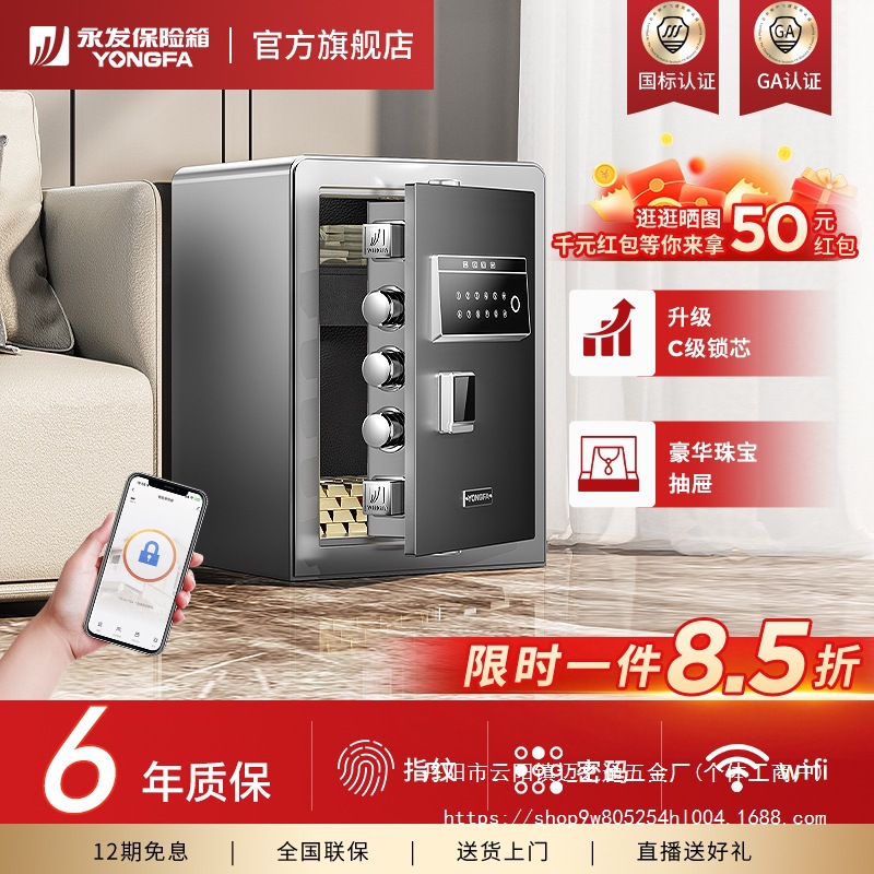 YONGFA保险柜家用防盗小型智能WIFI无线3c认证指纹密码45批发