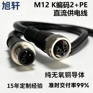 M12 K编码2+PE单相交流电源线 3芯带接地220V工业设备供电防水线