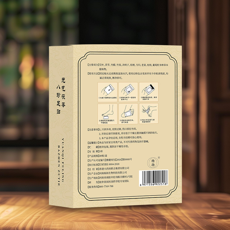 元気茯苓八珍足貼り草本老北京足貼り夜用恒温仁和足貼り|undefined