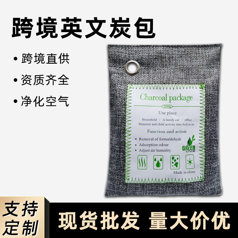 Amazon Cross-Border Linen Bamboo Charcoal Bags for New Cars to Remove Formaldehyde and Odors in New Homes, Activated Carbon Bags, Car Carbon Bags Wholesale