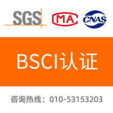 bsci证书 | bsci验厂的费用