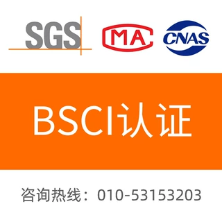 bsci认证验厂费用 | bsci验厂咨询辅导