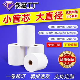 不干胶标签;收银纸;标签打印纸