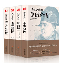 全4册 名人传记书籍 拿破仑传 林肯传 卡耐基 富兰克林书籍传记