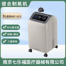 健合5升医用家用制氧机INT-5CY大流量氧气机吸氧机 价格可优惠