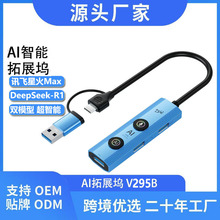 usb/typec�ӿڴ���Ѷ��deepseekģ����������๦��hub AI��չ��