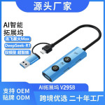 usb/typec接口搭载讯飞deepseek模型语音翻译多功能hub AI拓展坞