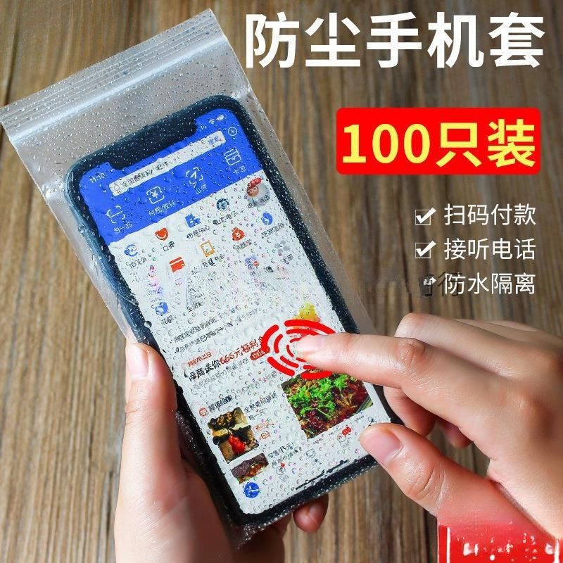手机壳触屏可透明外卖全封闭密封一次性防尘罩保护套防水收纳袋口