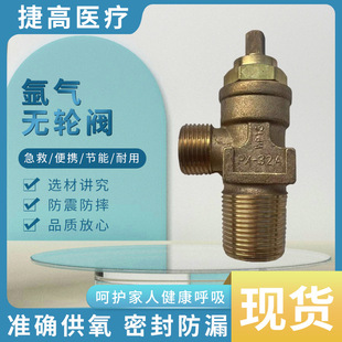 Argon cylinder valve PX-32A argon wheel-free valve