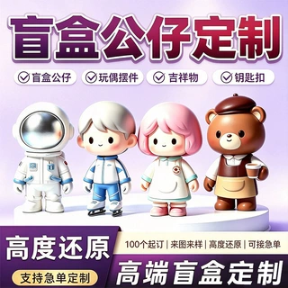 树脂盲盒公仔定制 潮玩手办夹具树脂摆件企业礼品IP定做源头工厂