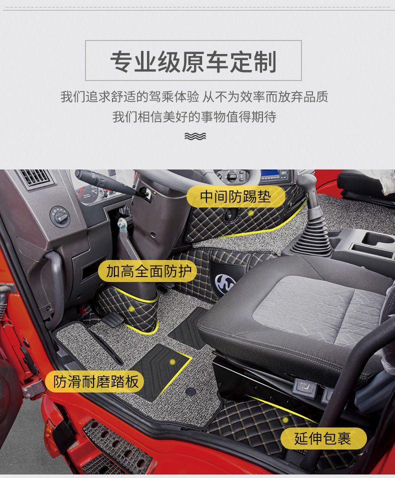Suitable for Hongyan Jieshi C500 Foot Pads Jieshi Tiger H6 Surround King Kong M500C100 Jieka Truck Driving Foot Pads