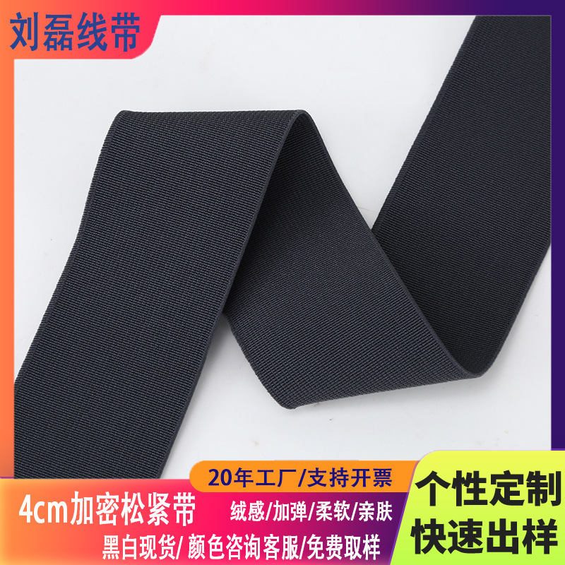 Black and White In-Stock Encrypted Elastic Band, Thickened Elastic Webbing, Elastic Accessories for Clothing, Bags, and Hats Manufacturer