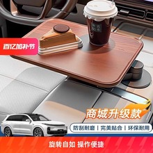 适用于理想问界宝马特斯拉奔驰零跑杯架悬浮桌板餐盘车载车用茶盘
