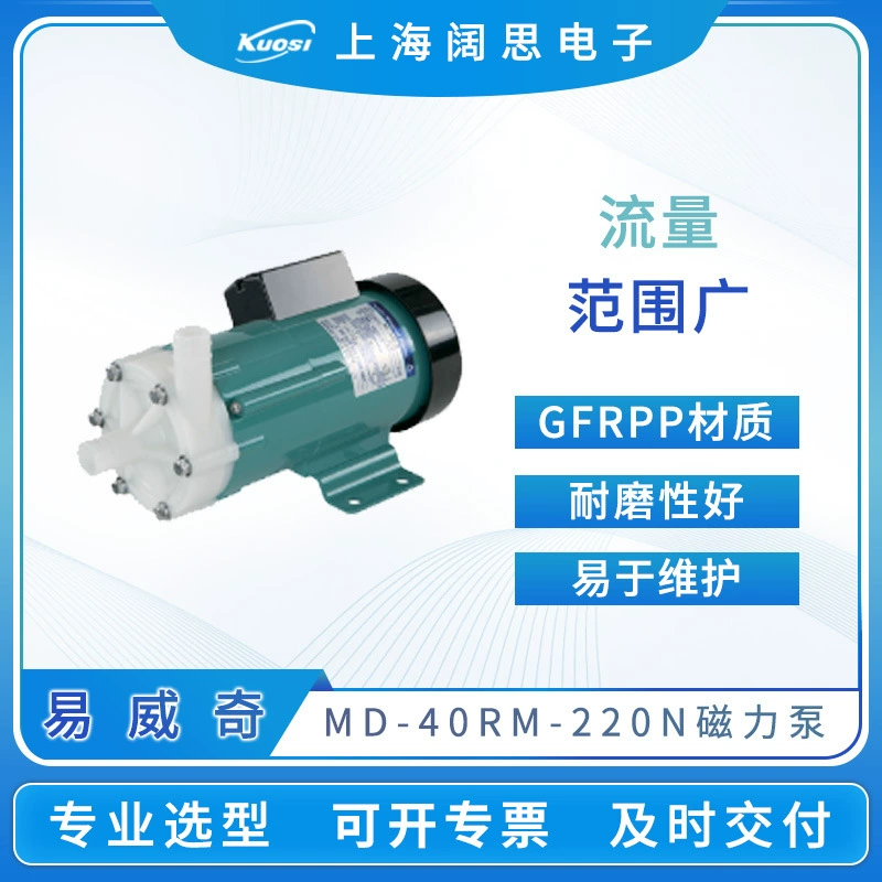 Магнитный насос Ewicch MD-40RM-220N кислотно-щелочной коррозии Магнитный приводного насос циркуляционный насос