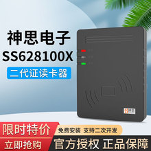 神思SS628100X身份阅读器神思二代证读卡器神思100X内置证件识别