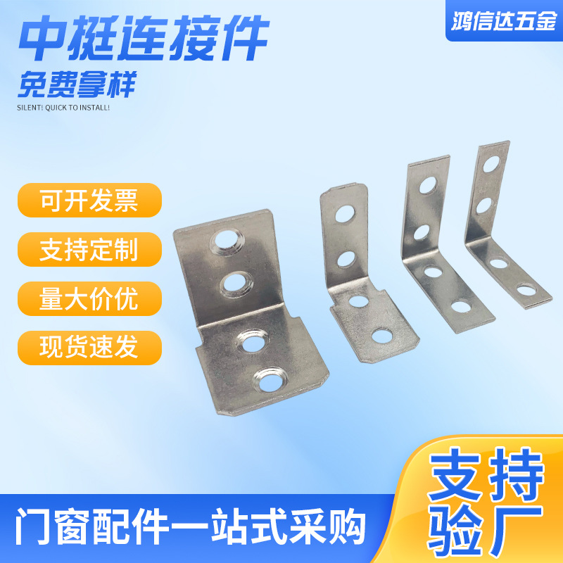 中挺挂件不锈钢连接件直角L型固定四孔挂件中庭角码门窗配件厂家