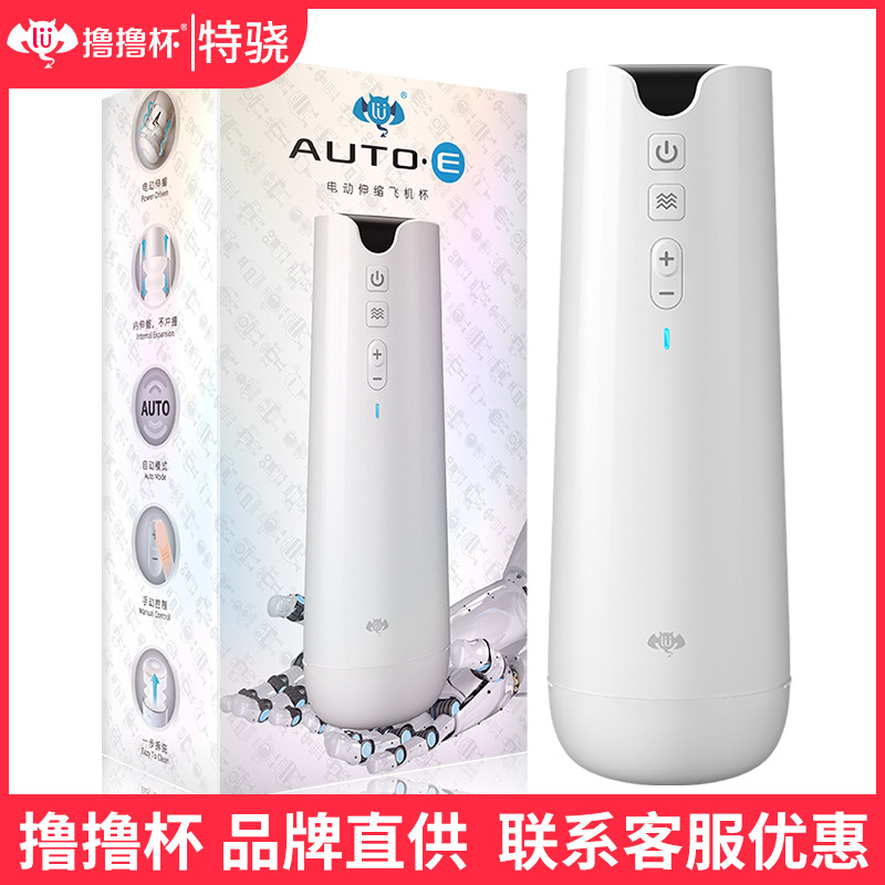 撸撸杯 AUTO-E电动伸缩飞机杯全自动飞轮活塞男用撸抽自慰杯成人|ms