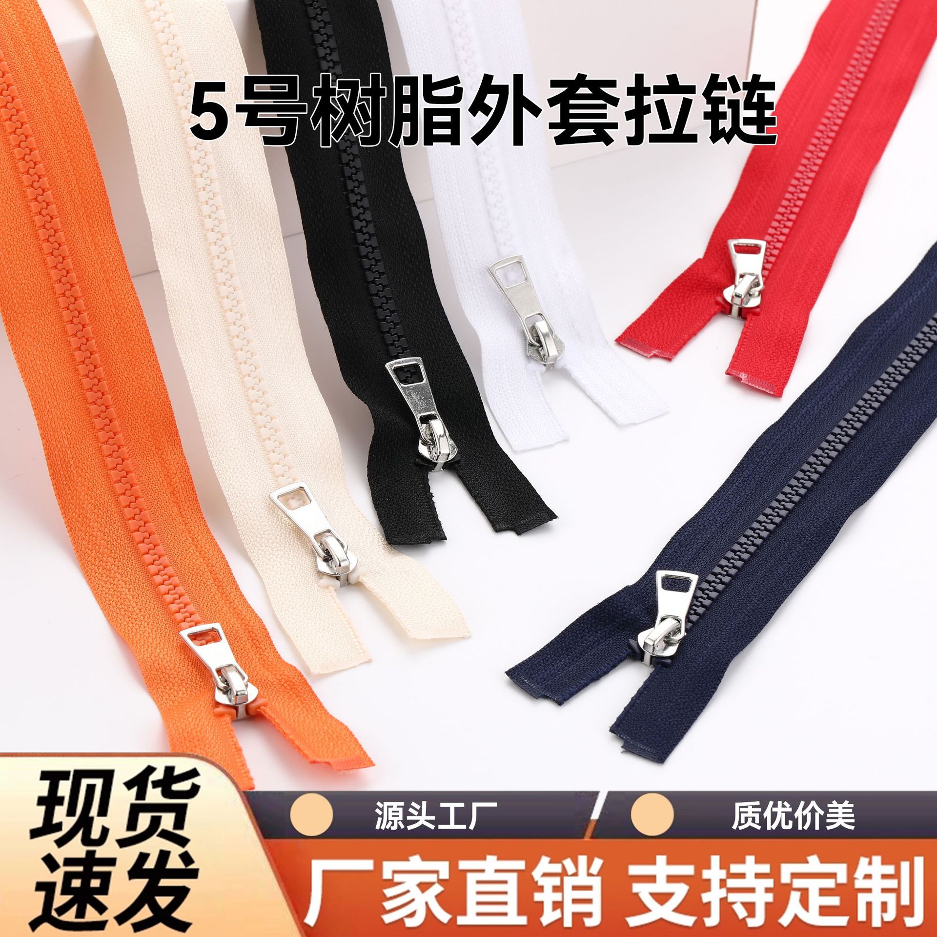 5号树脂拉链现货服装外套羽绒服工作服粗齿单开塑料开口拉链批发
