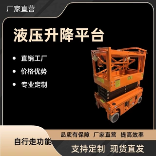 全自行升降台液压驱动高空作业平台3-14米液压全电动高空升降机