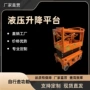 自行电动液压作业升降机