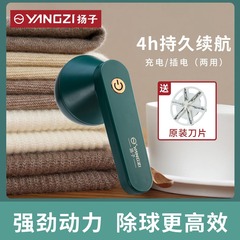 揚子毛玉剪定器家庭用充電式毛抜き機メーカー卸売り衣類ボールシェーバー毛玉除去器
