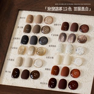 Autumn and Winter Maillard Nail Polish Glue 2025 New Nail Art Special Caramel Chocolate Series Brown Nail Polish Glue