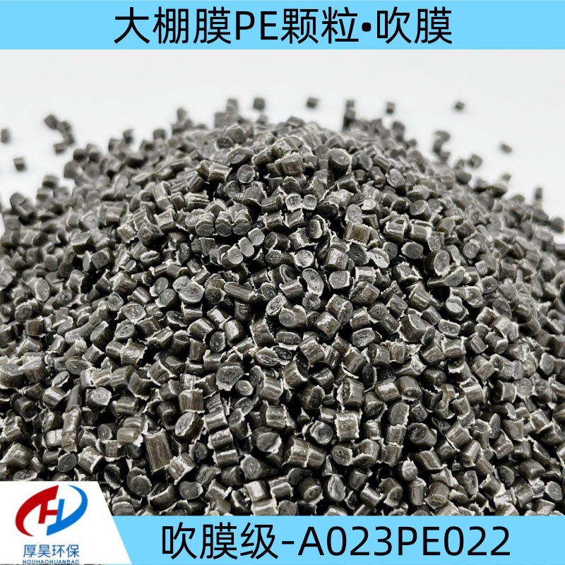 长期稳定供应黑色大棚膜颗粒聚乙烯改性塑料pe塑料 货源充足