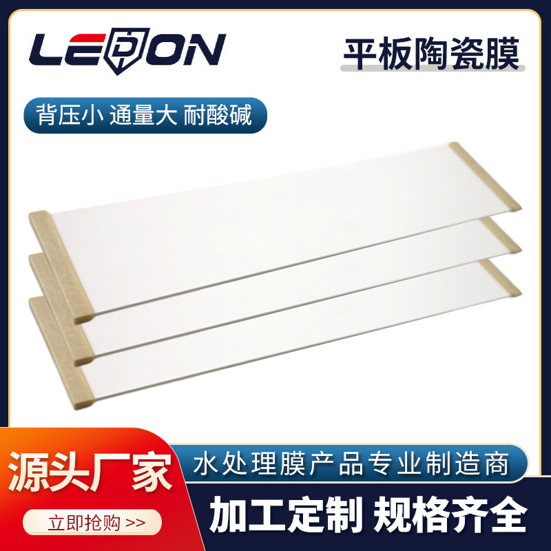 厂家供应MBR中空平板陶瓷膜污水处理过滤浸没式中空纤维mbr膜组件