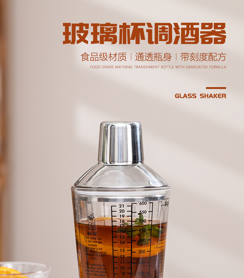 600ml玻璃杯调酒器详情_01.jpg