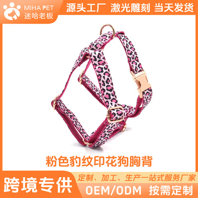 新款时尚粉豹纹印花宠物胸背带 可刻字玫瑰金扣粉豹纹狗胸背跨境|ms