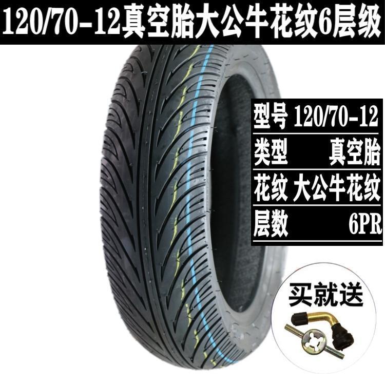 120/130/60/70/90-10/12/13 electric vehicle vacuum tire Zuma bobcat duck motorcycle tire