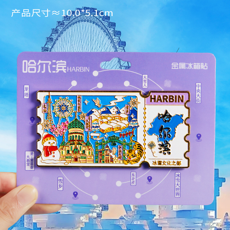 哈尔滨冰箱贴文创纪念品雪花冰雪大世界金属旋转旅游伴手礼小礼物|undefined