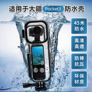 ��Osmopocket3���C��ˮ����ˮ���o���z��������y45�׷�ˮ