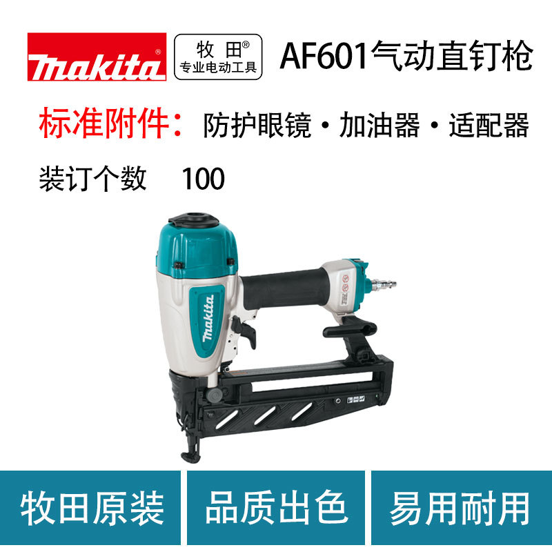 牧田 AF601 气动直钉枪 蚊钉枪 木工装修